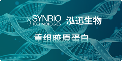 重組膠原蛋白千億市場背后，還有哪些機會？