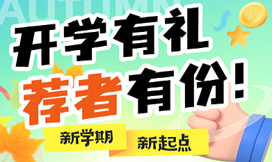 推薦有禮“薅羊毛”指南請(qǐng)查收！