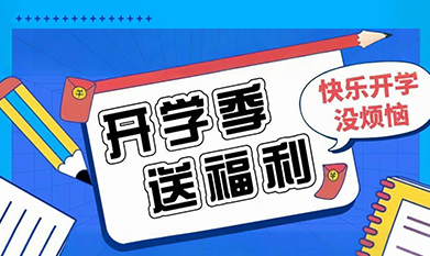 開學(xué)囤貨指南